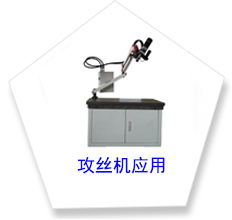 直流ob欧宝体育在线app在电动攻丝机上面的使用